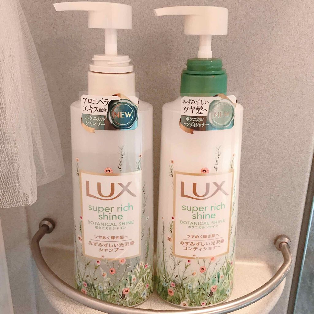 スーパーリッチシャイン ボタニカルシャイン 光沢シャンプー /光沢コンディショナー/LUX/市販シャンプーを使ったクチコミ（1枚目）