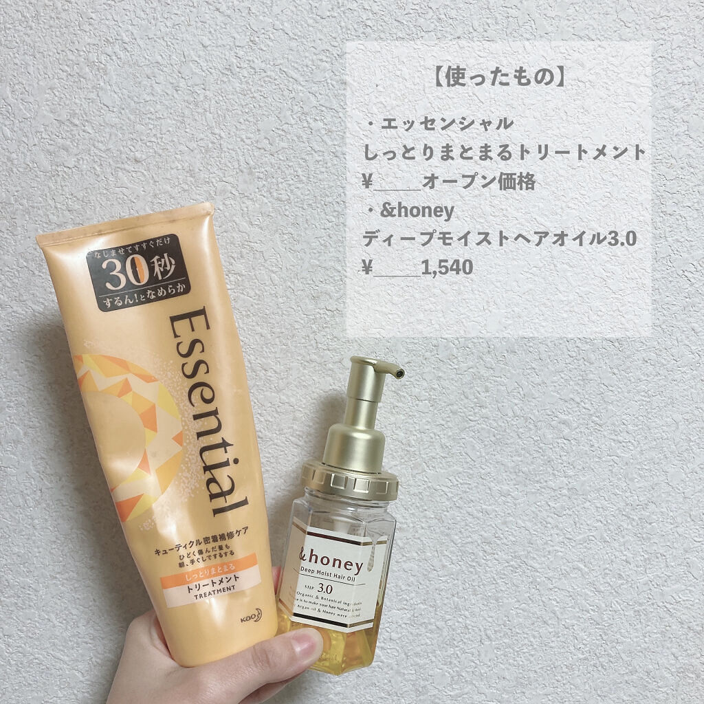 しっとりまとまる トリートメント/エッセンシャル/洗い流すヘアトリートメントを使ったクチコミ（2枚目）