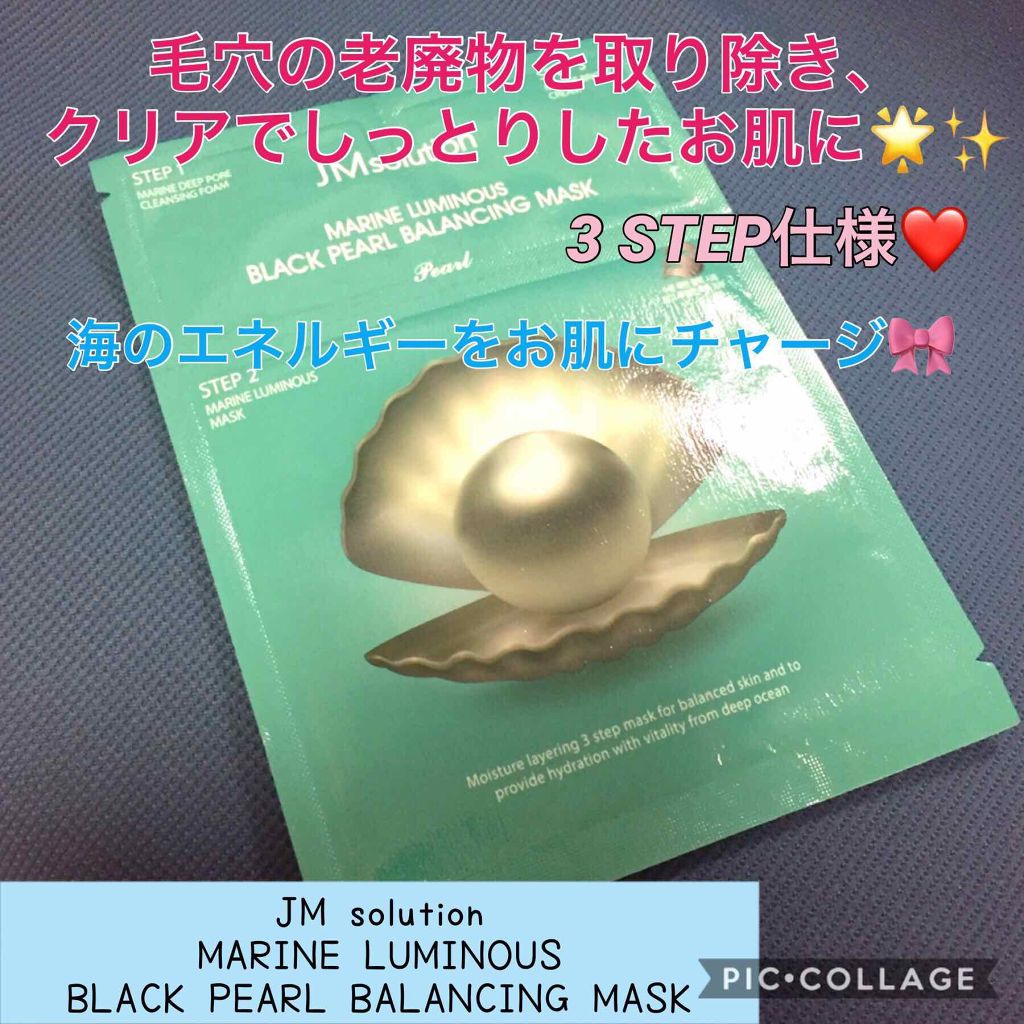 MARINE LUMINOUS BLACK PEARL BALANCING MASK/JMsolution/シートマスク・パックを使ったクチコミ（1枚目）