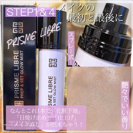 プリズム・リーブル・プレップ&セット・グロウ・ミスト/GIVENCHY/化粧下地を使ったクチコミ(2枚目)