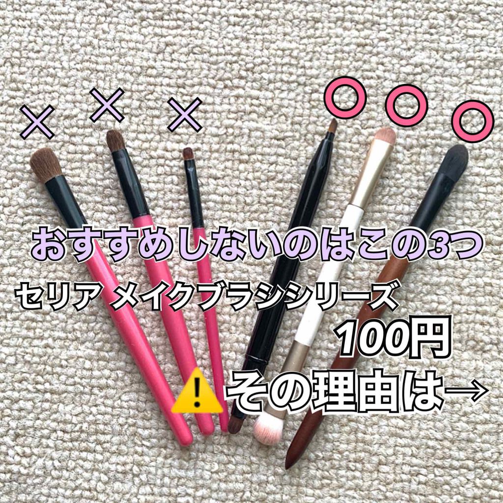 ジェルアイライナーブラシ/セリア/メイクブラシを使ったクチコミ（2枚目）