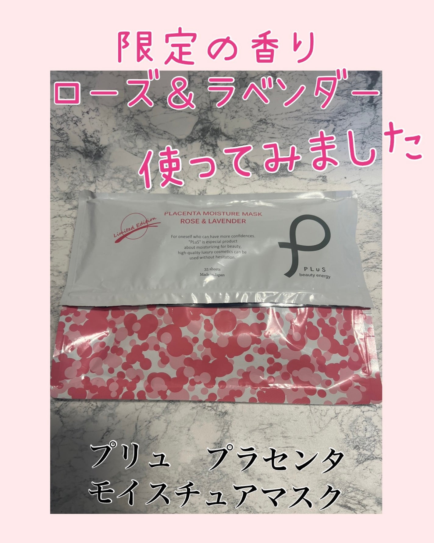 プラセンタモイスチュアマスク/PLuS/シートマスク・パックを使ったクチコミ(1枚目)