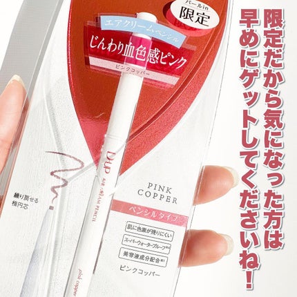 エアクリームペンシル /D-UP/ペンシルアイライナーを使ったクチコミ(5枚目)