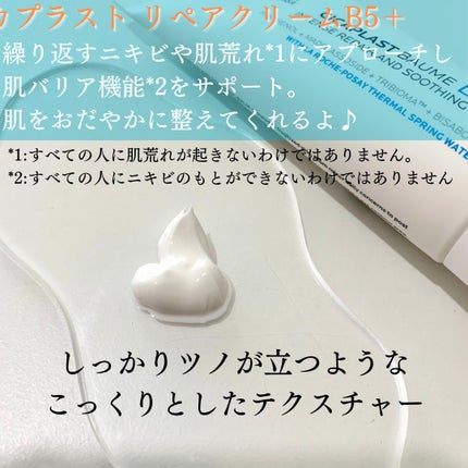 シカプラスト リペアクリーム B5+ /ラ ロッシュ ポゼ/フェイスクリームを使ったクチコミ(2枚目)