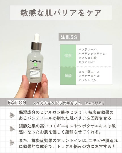 ノスカナイン トラブルクリーム/FATION/フェイスクリームを使ったクチコミ(3枚目)