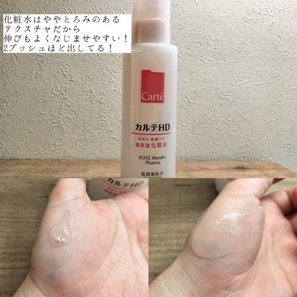 モイスチュア ローション/カルテHD/化粧水を使ったクチコミ(4枚目)