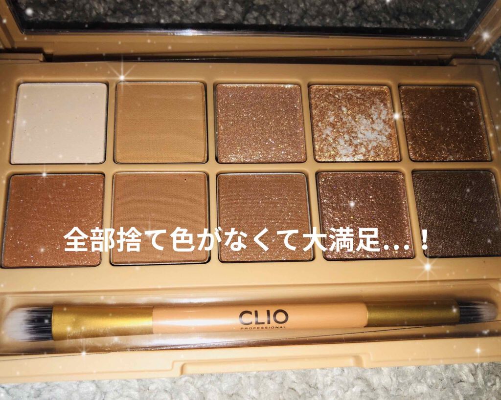 プロ アイ パレット/CLIO/アイシャドウパレットを使ったクチコミ(2枚目)