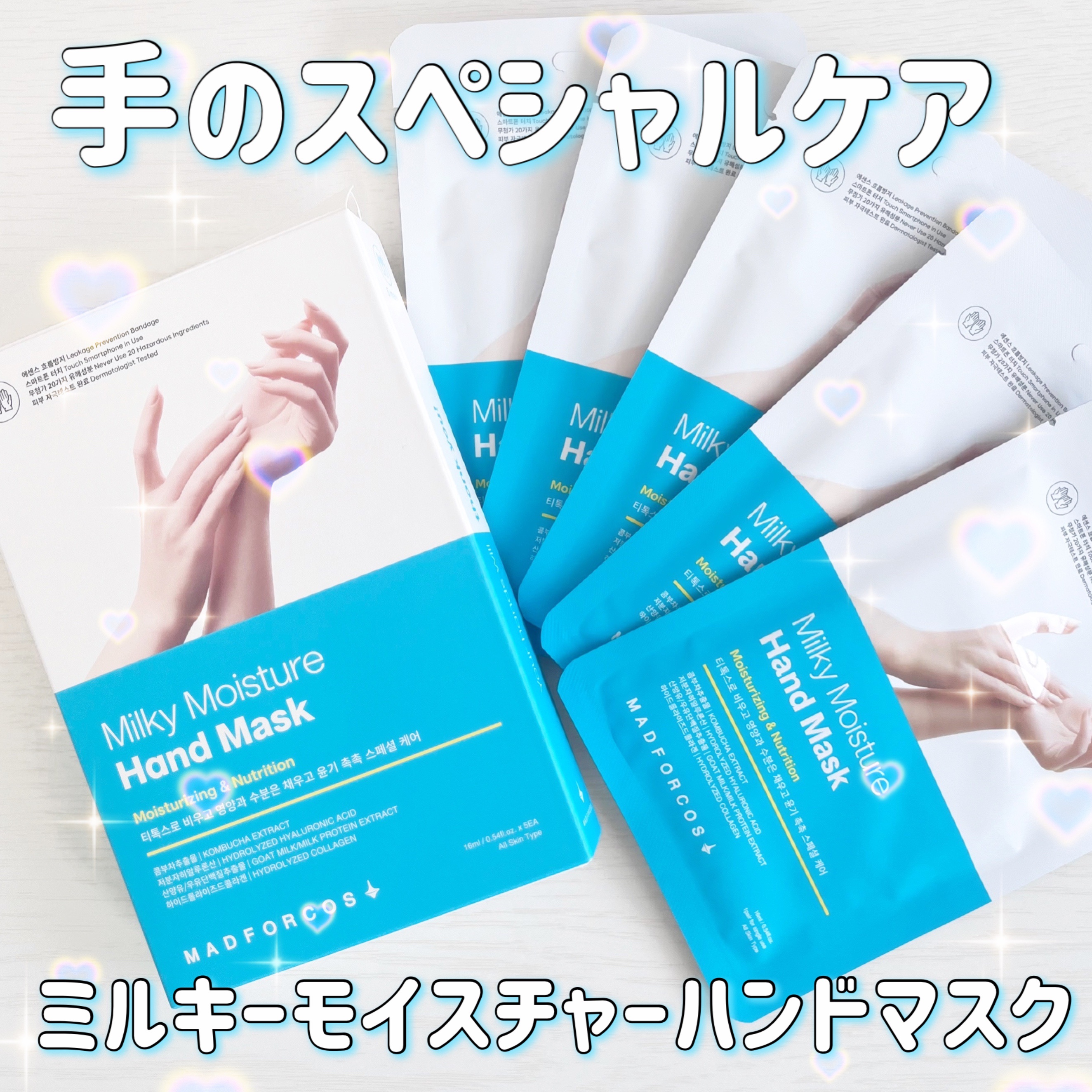 ミルキーモイスチャーハンドマスク/MADFORCOS/ハンドクリームを使ったクチコミ（1枚目）