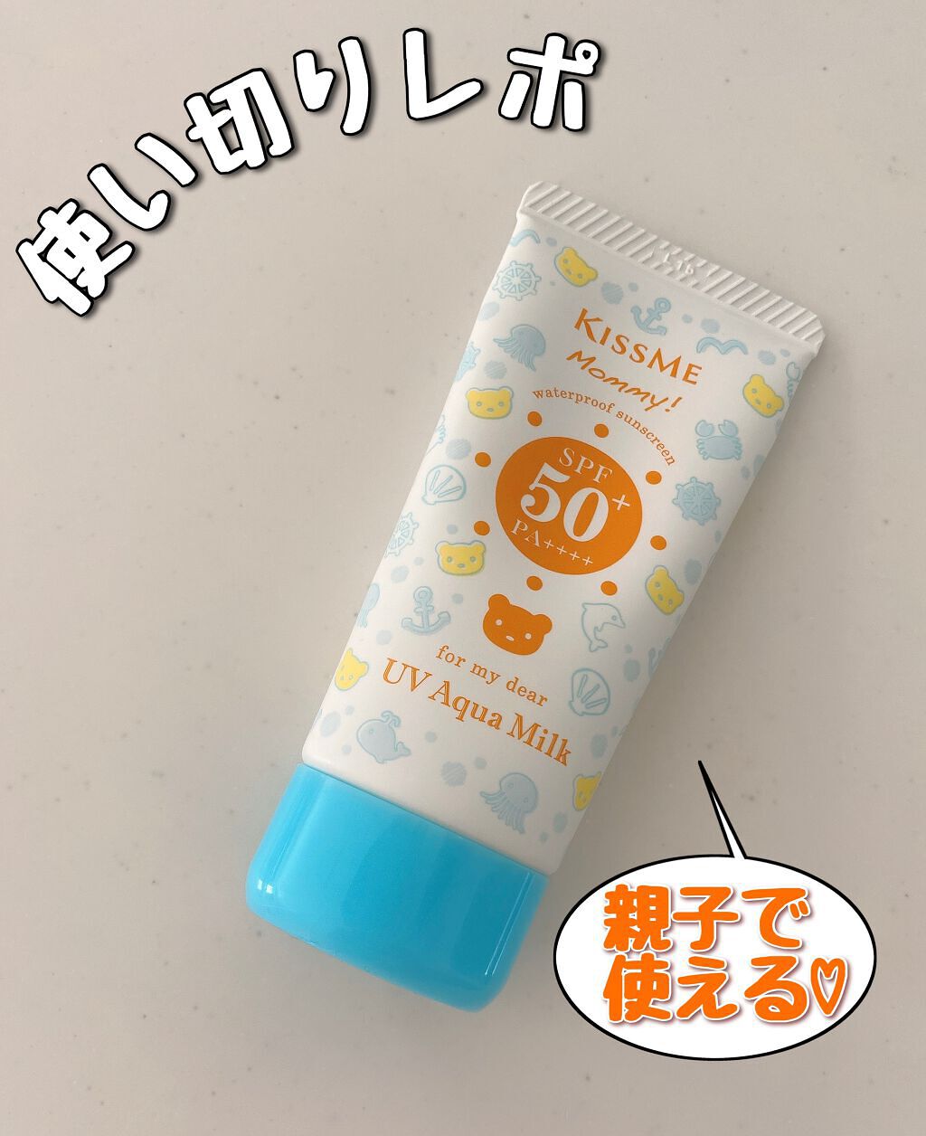 マミー UVアクアミルク/マミー/日焼け止めミルクを使ったクチコミ（1枚目）