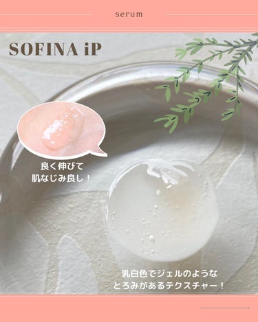 ソフィーナ iP ハリ弾力注入美容液/SOFINA iP/美容液を使ったクチコミ（3枚目）