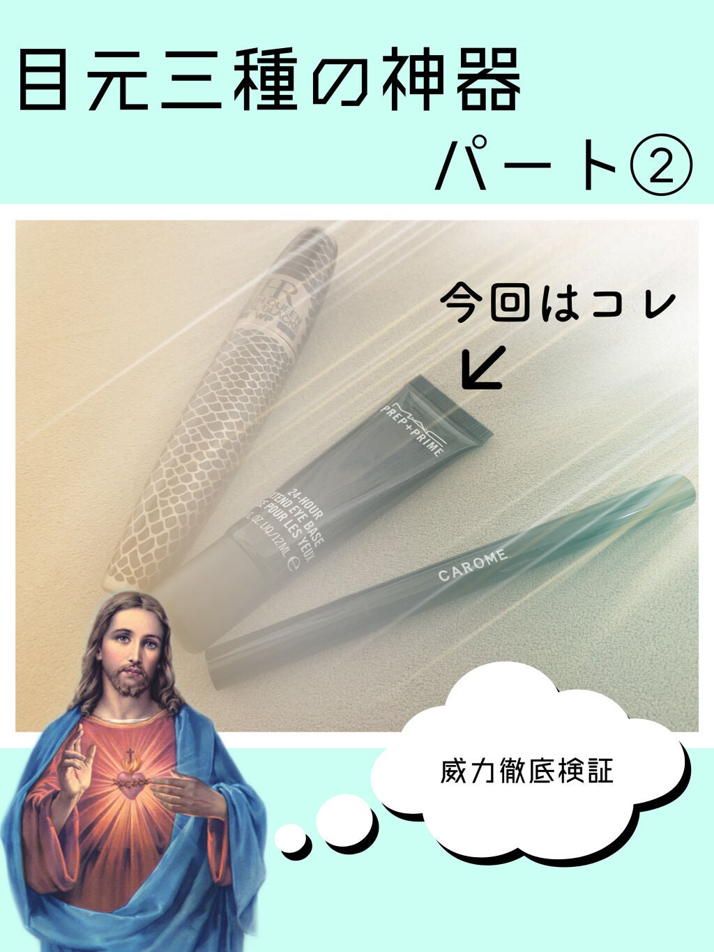 M·A·C プレップ プライム 24 アワー エクステンド アイ ベース/M・A・C/アイシャドウベースを使ったクチコミ(1枚目)