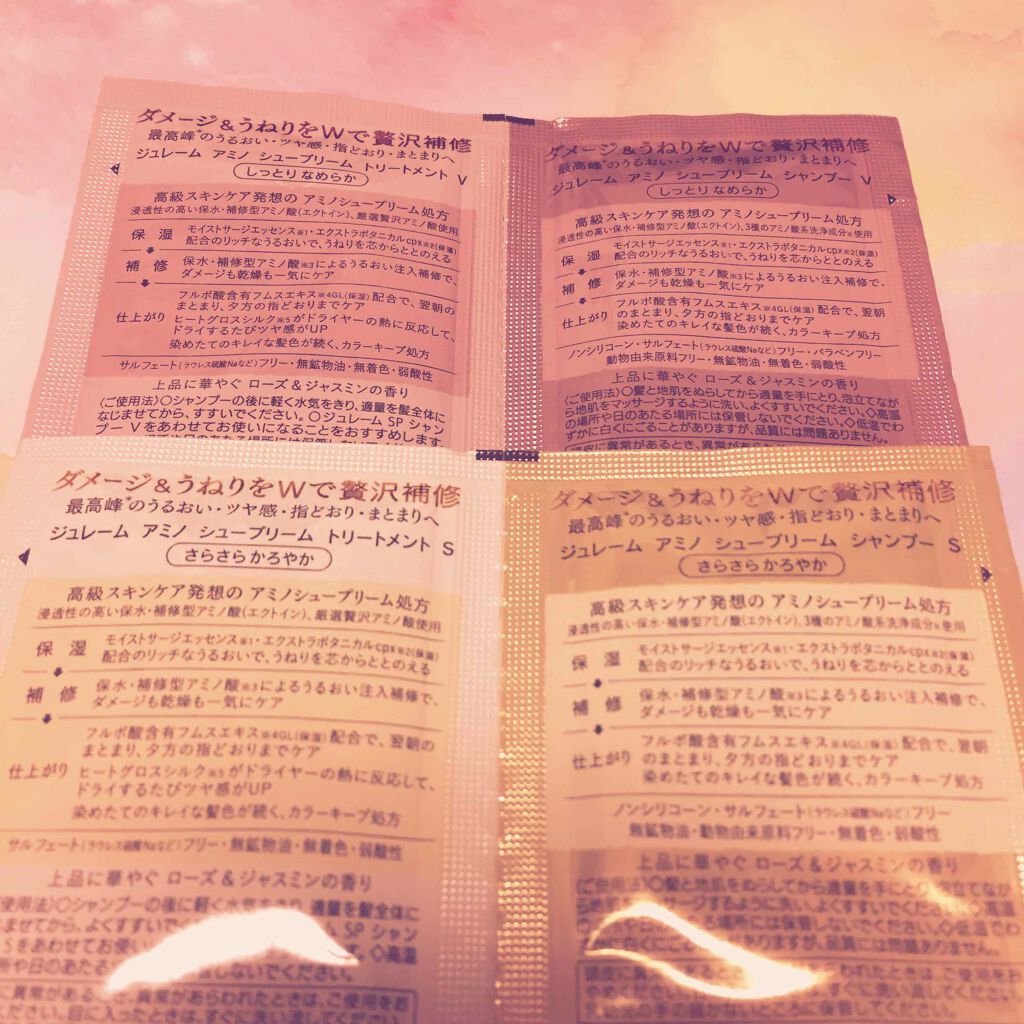 アミノ シュープリーム シャンプー/トリートメント(ベルベットメロウ)/Je l'aime/市販シャンプーを使ったクチコミ(2枚目)