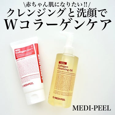 レッドラクトコラーゲンクレンジングオイル/MEDIPEEL/オイルクレンジングを使ったクチコミ（1枚目）