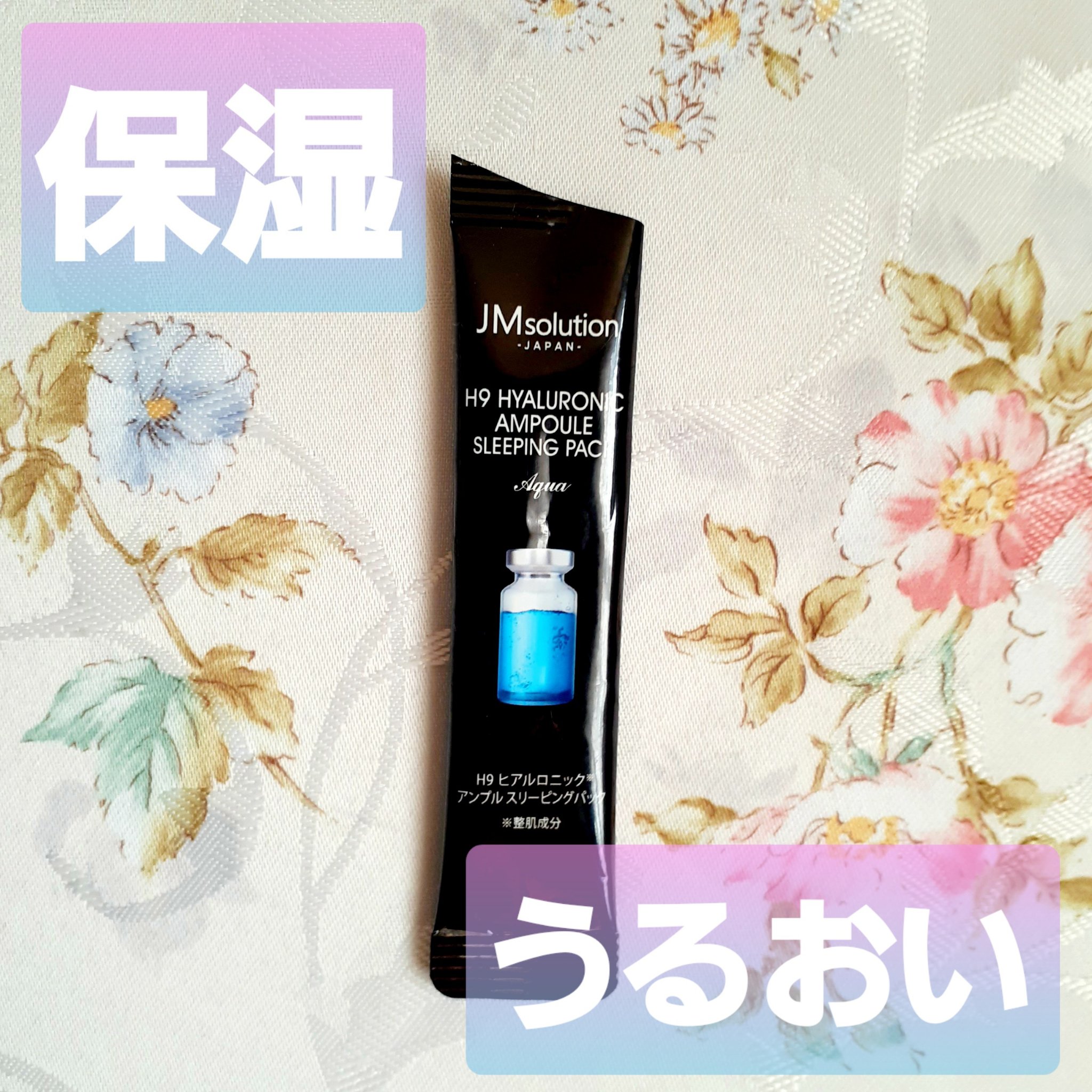 スリーピングパック ヒアルロニック/JMsolution/洗い流すパック・マスクを使ったクチコミ（1枚目）