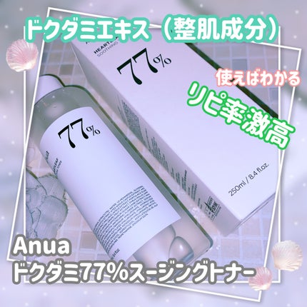 ドクダミ 77 スージングトナー/Anua/化粧水を使ったクチコミ(1枚目)