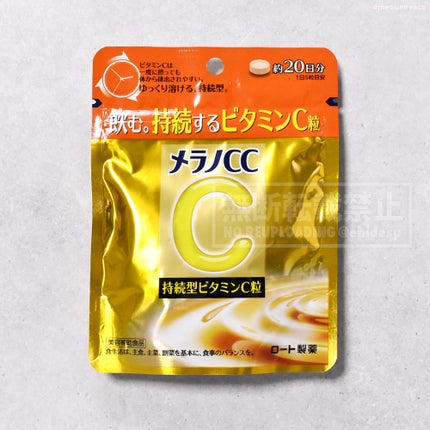 メラノCC メラノcc持続型ビタミンC粒のクチコミ「\持続型ビタミンC粒/
メラノCC 持続型ビタミンC粒はゆっくり溶ける持続型サプリ!
1日5.....」(1枚目)