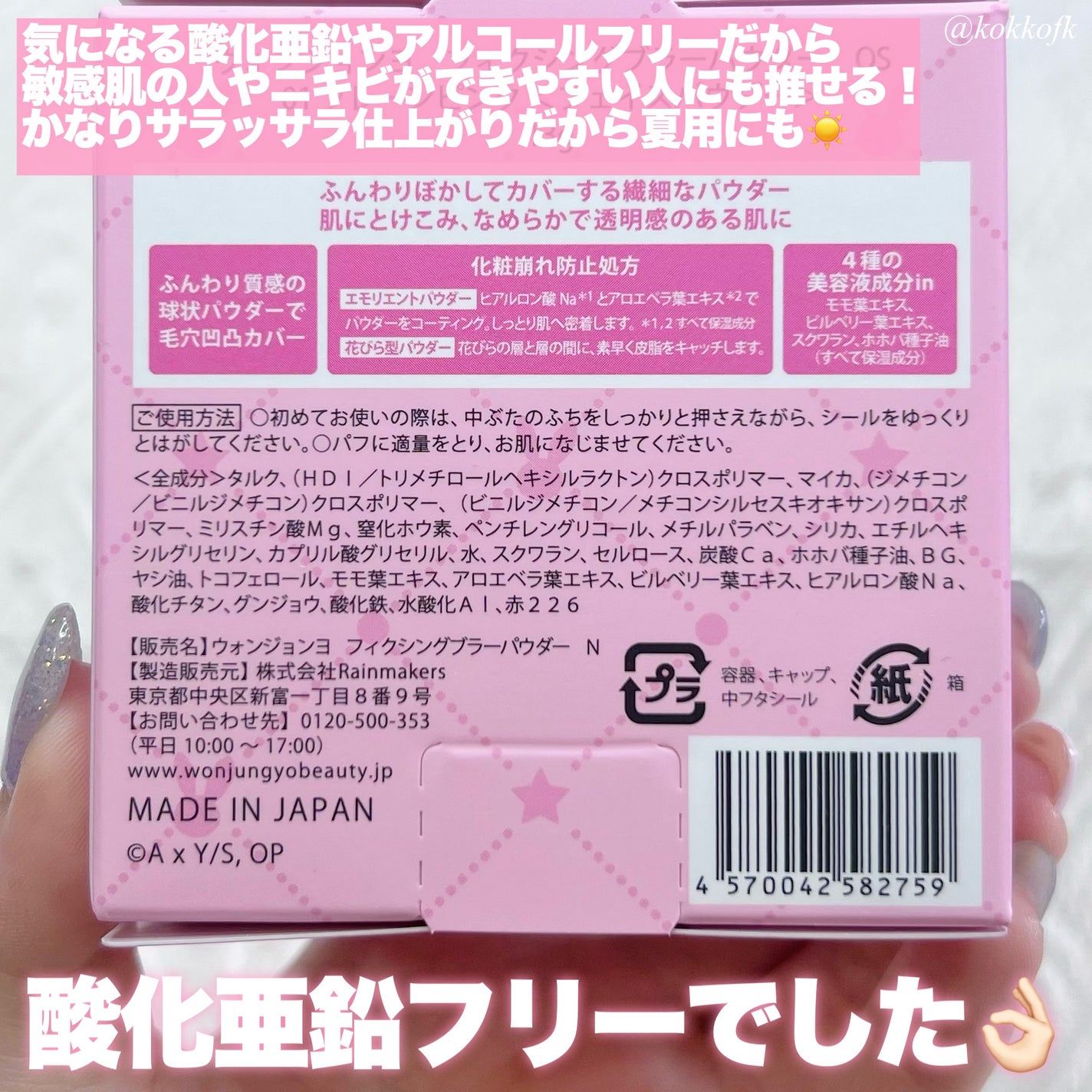 ウォンジョンヨ フィクシングブラーパウダー N/Wonjungyo/ルースパウダーを使ったクチコミ(6枚目)