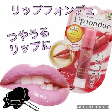 たむたむ on LIPS 「簡単にグロスっぽいテクスチャーの唇に！いいところひと塗りでグロ..」（1枚目）