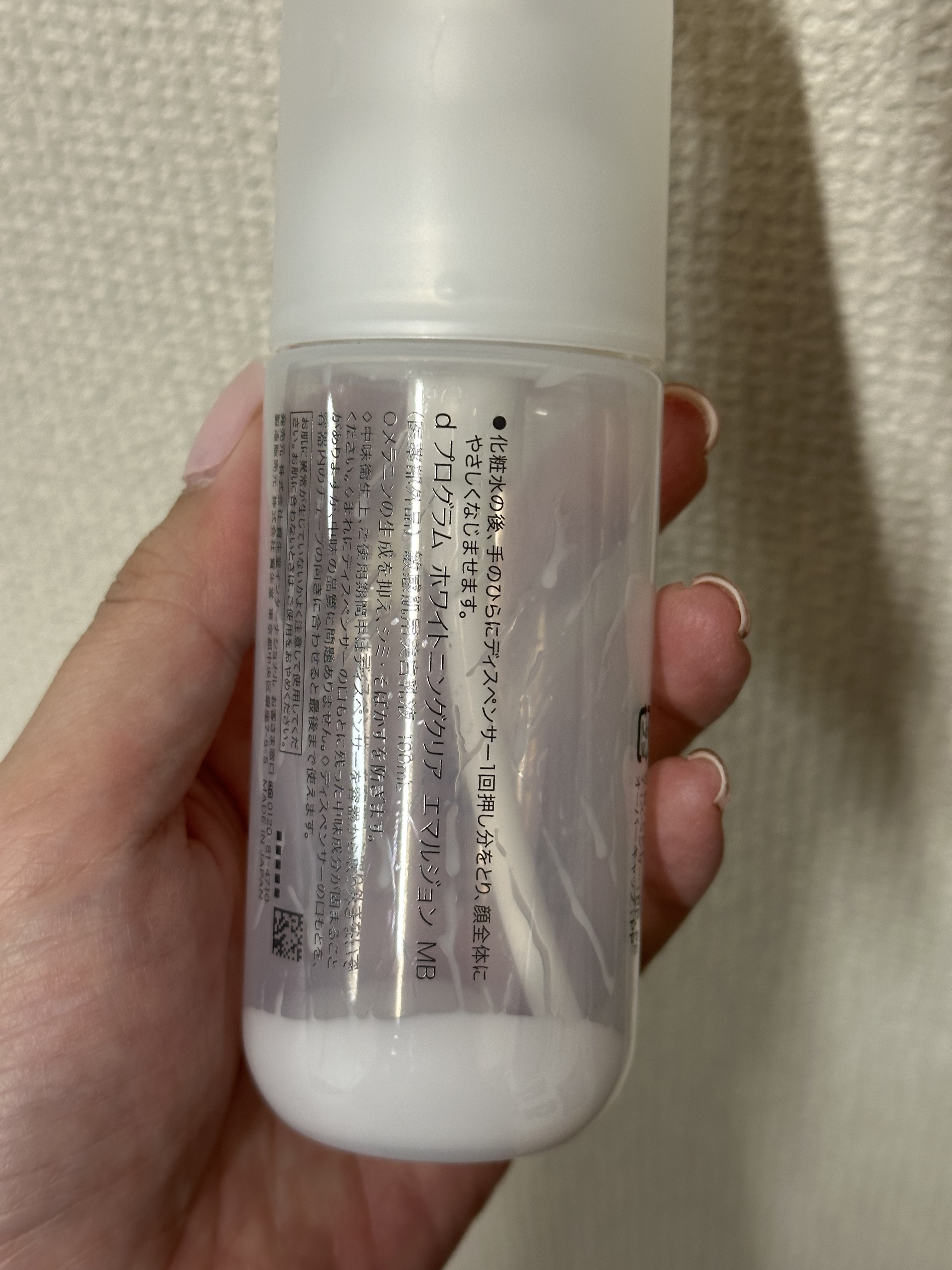 ブライトニングクリア エマルジョン ＭＢ 本体/d プログラム/乳液を使ったクチコミ（2枚目）