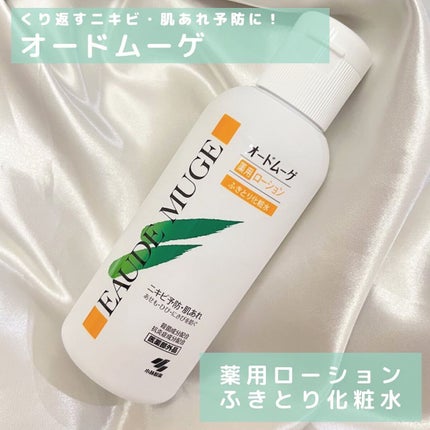 オードムーゲ 薬用ローション(ふきとり化粧水)/オードムーゲ/拭き取り化粧水を使ったクチコミ(1枚目)