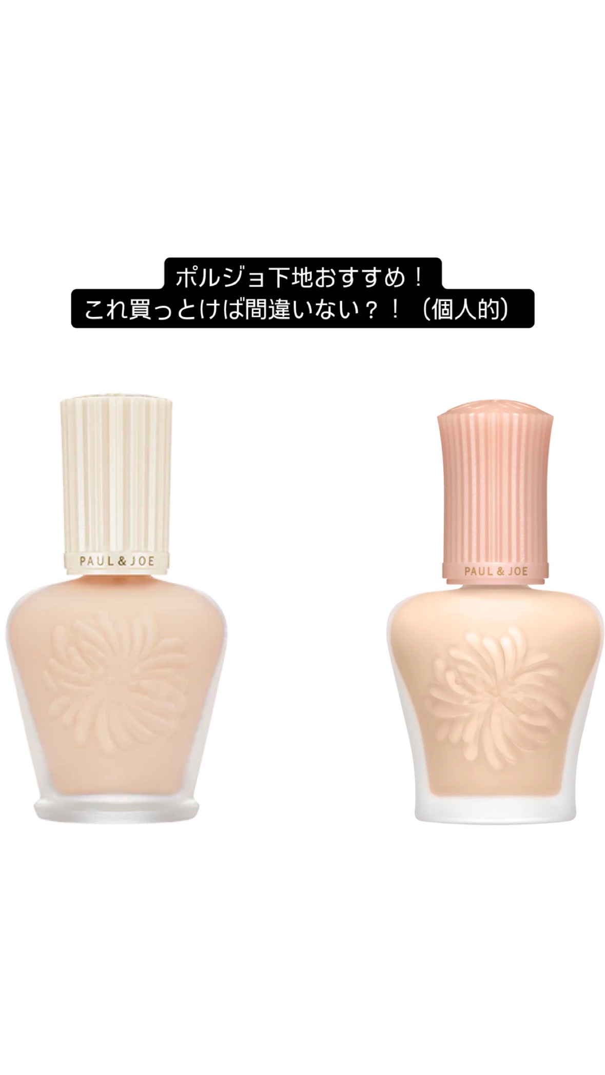 プロテクティング ファンデーション プライマー		/PAUL & JOE BEAUTE/化粧下地を使ったクチコミ（1枚目）