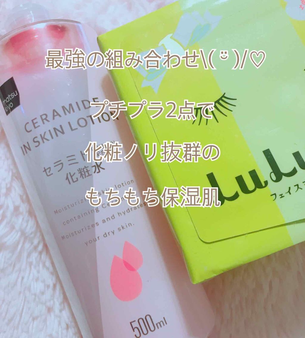 マツキヨ セラミド化粧水/matsukiyo/化粧水を使ったクチコミ(1枚目)