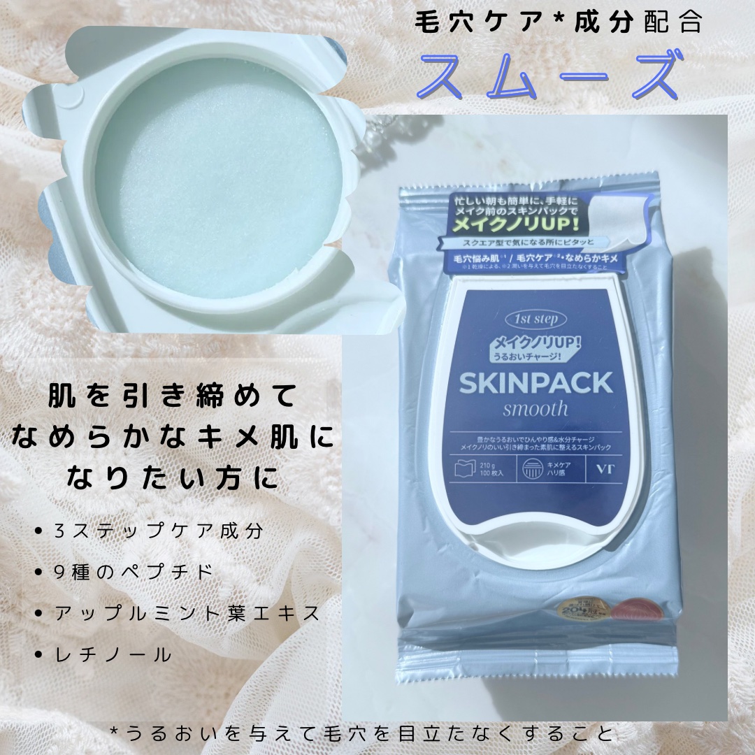 マイルドスキンパック/VT/シートマスク・パックを使ったクチコミ（3枚目）