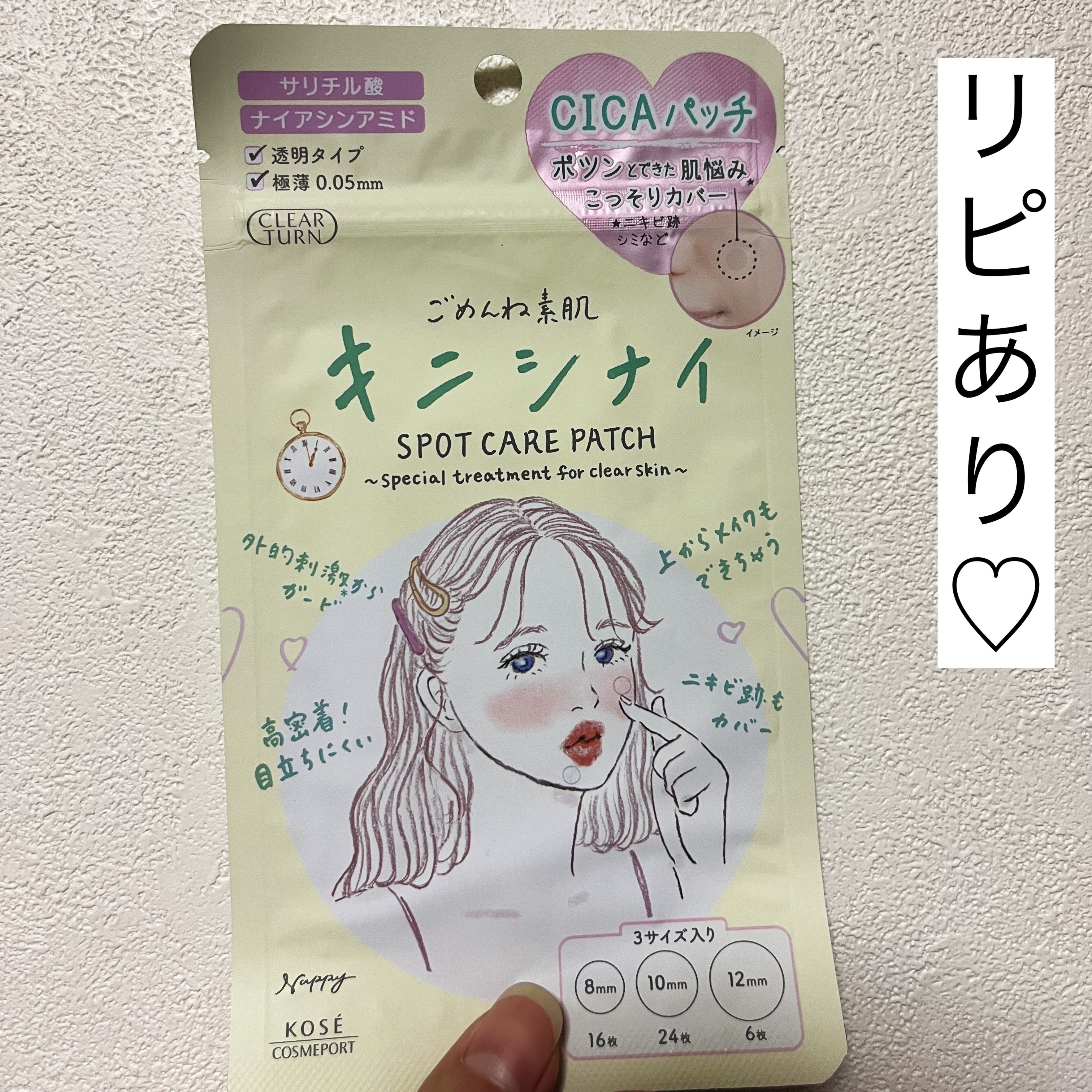 ごめんね素肌 キニシナイパッチ/クリアターン/シートマスク・パックを使ったクチコミ（1枚目）