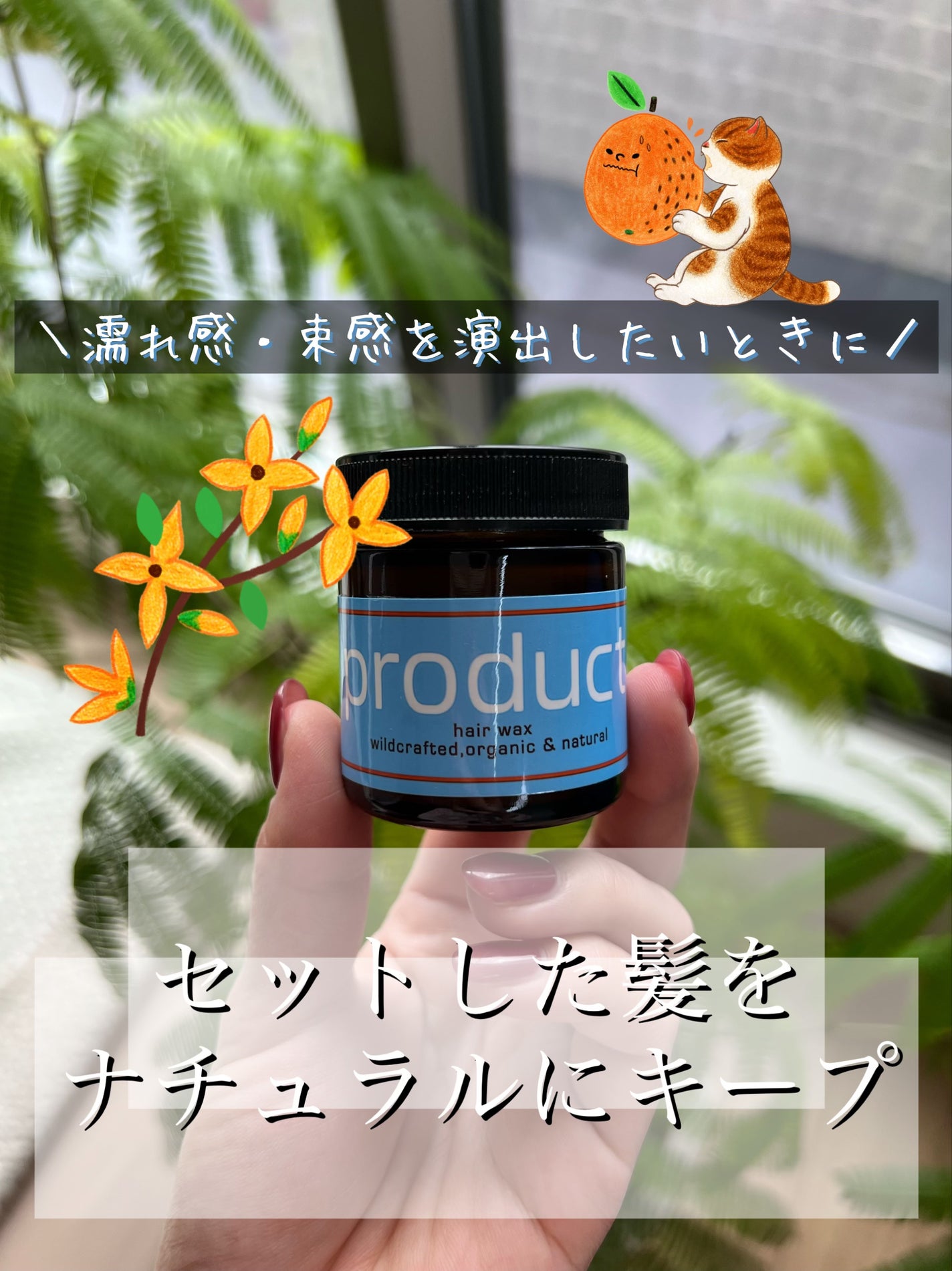 ヘアワックス/ザ・プロダクト/ヘアワックス・クリームを使ったクチコミ(1枚目)