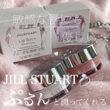 ジルスチュアート リップバーム/JILL STUART/リップケア・リップクリームを使ったクチコミ（1枚目）