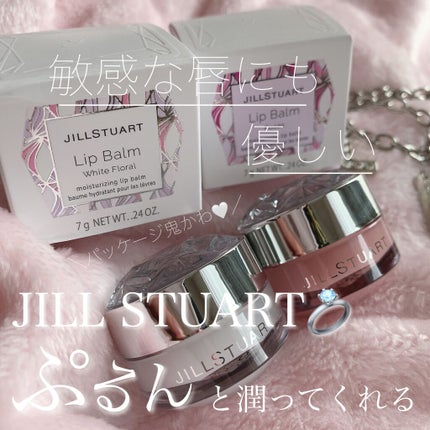 ジルスチュアート リップバーム/JILL STUART/リップバームを使ったクチコミ(1枚目)