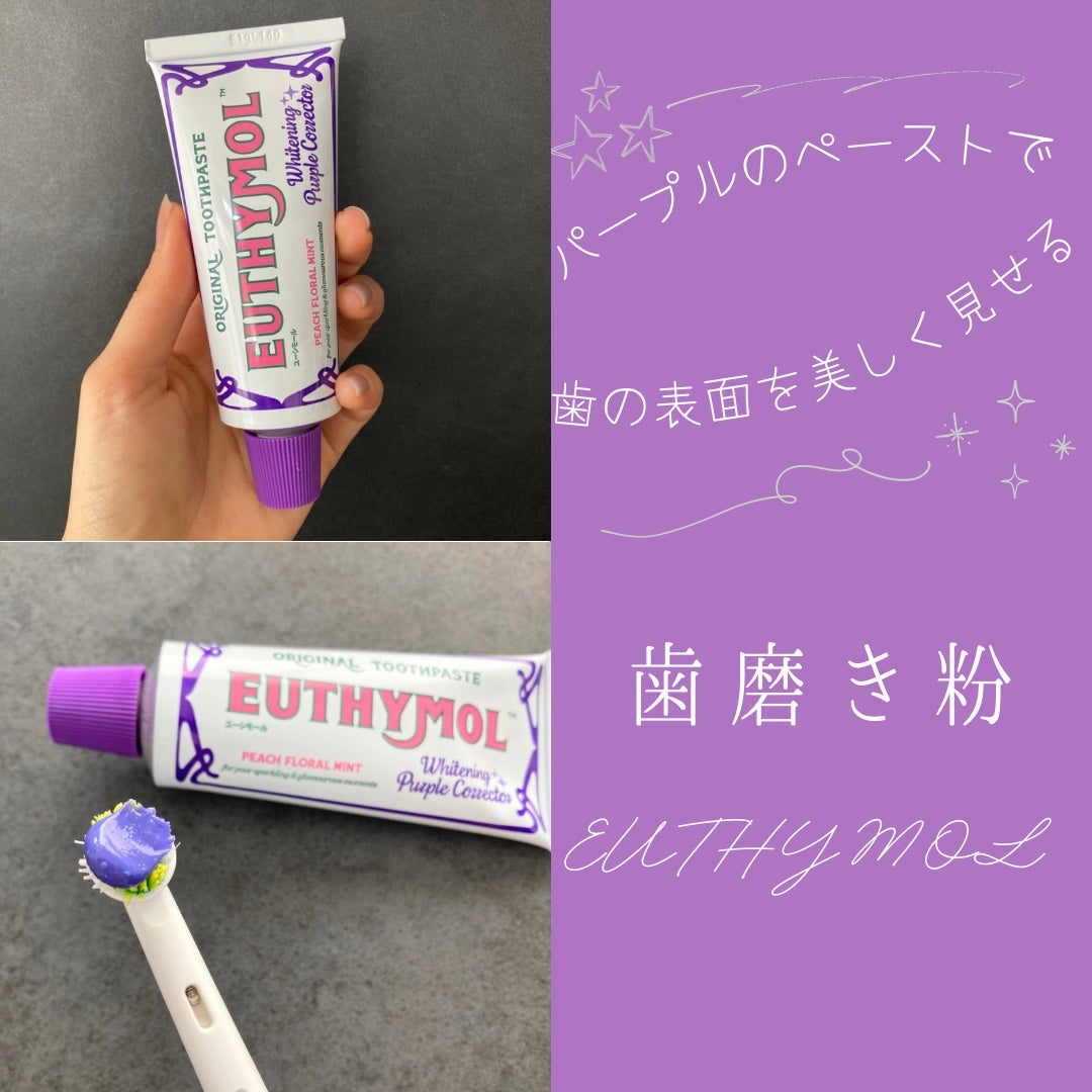 ホワイトパープル歯みがき ピーチフローラルミントの香り/EUTHYMOL/歯磨き粉を使ったクチコミ(1枚目)