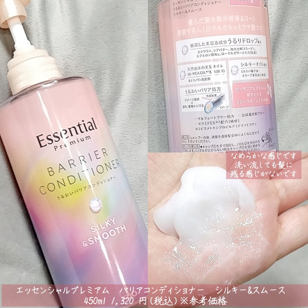 エッセンシャルプレミアム バリアシャンプー・コンディショナー シルキー＆スムース/エッセンシャル/市販シャンプーを使ったクチコミ（3枚目）