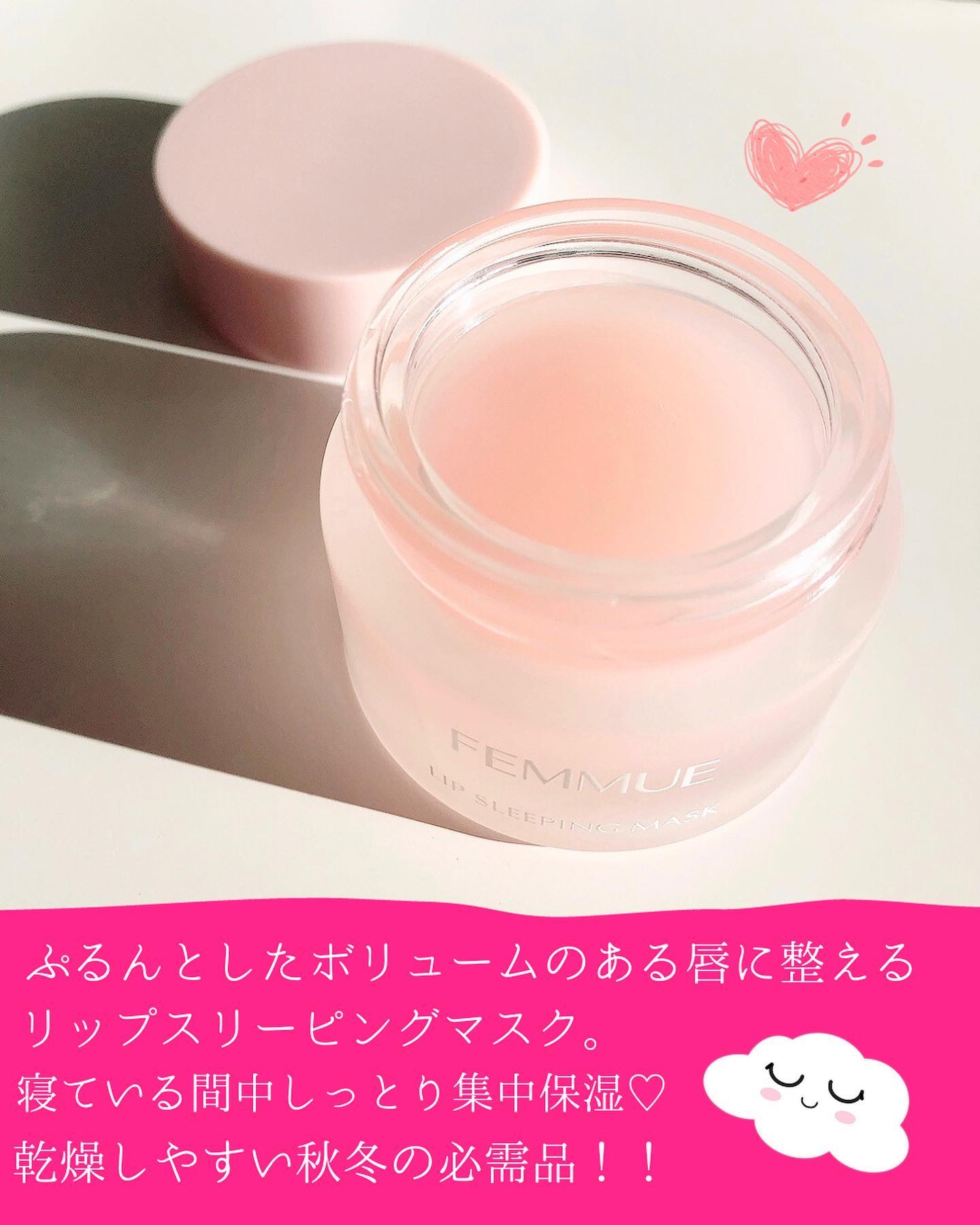 リップスリーピングマスク/FEMMUE/リップマスクを使ったクチコミ（3枚目）