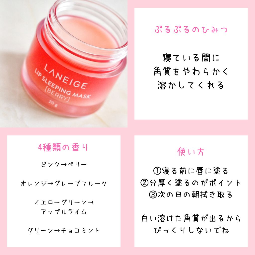 リップスリーピングマスク/LANEIGE/リップバームを使ったクチコミ(4枚目)