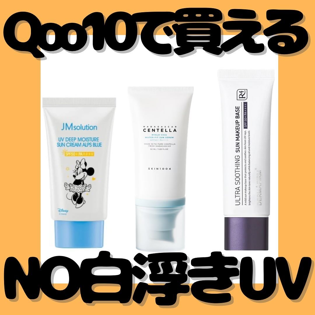 UVディープモイスチャーサンクリーム アルプスブルー/JMsolution/日焼け止めクリームを使ったクチコミ（1枚目）