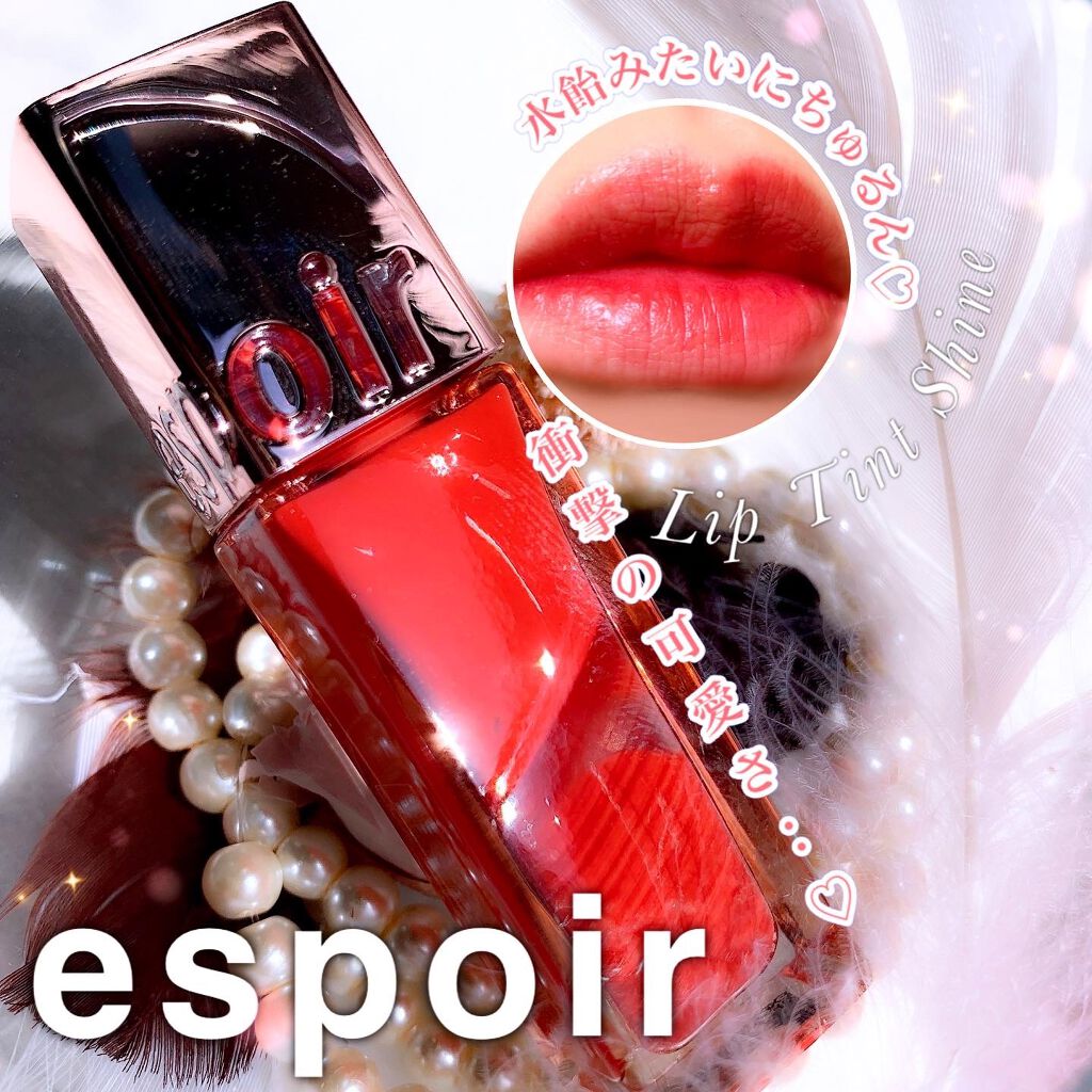 クチュールリップ ティントシャイン/espoir/リップティントを使ったクチコミ（1枚目）