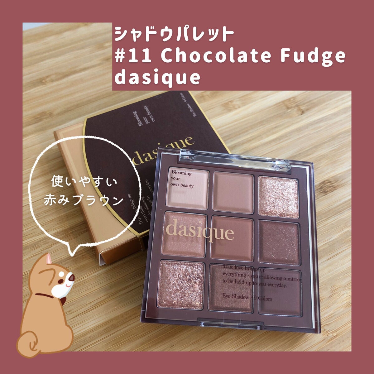 シャドウパレット/dasique/アイシャドウパレットを使ったクチコミ(1枚目)