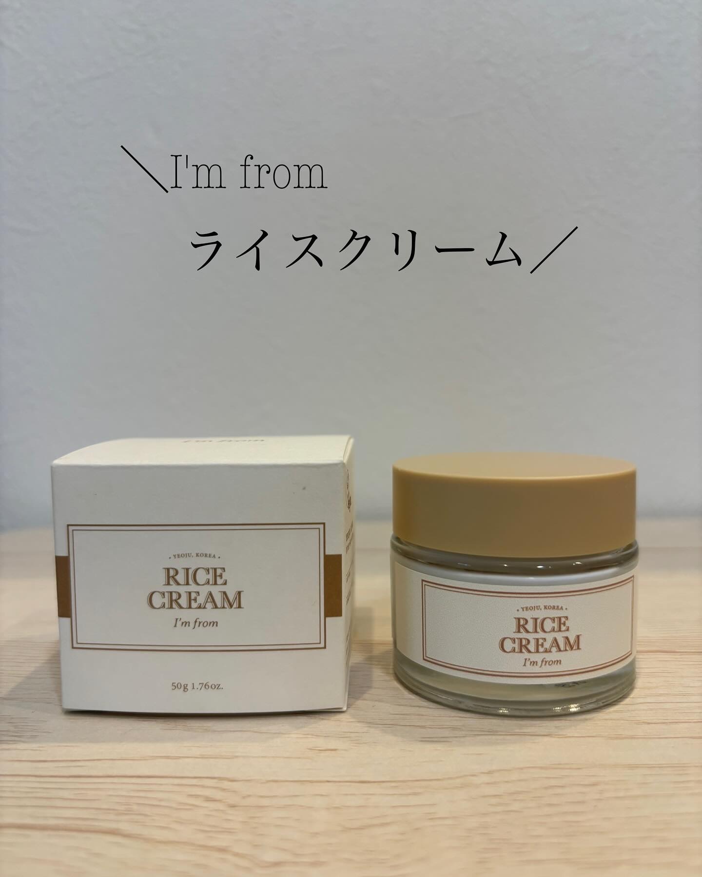ライスクリーム/I'm from/フェイスクリームを使ったクチコミ（1枚目）