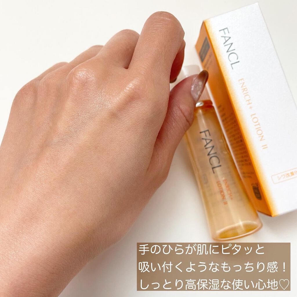 エンリッチプラス 化粧液Ⅱ しっとり ＜医薬部外品＞/ファンケル/化粧水を使ったクチコミ（3枚目）