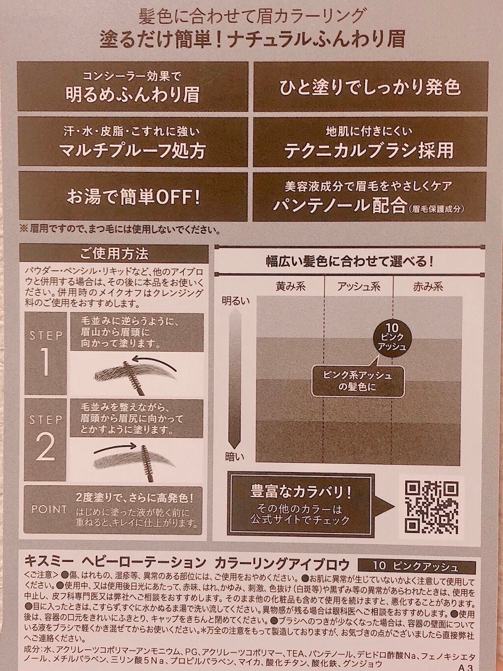 カラーリングアイブロウ/ヘビーローテーション/眉マスカラを使ったクチコミ(2枚目)