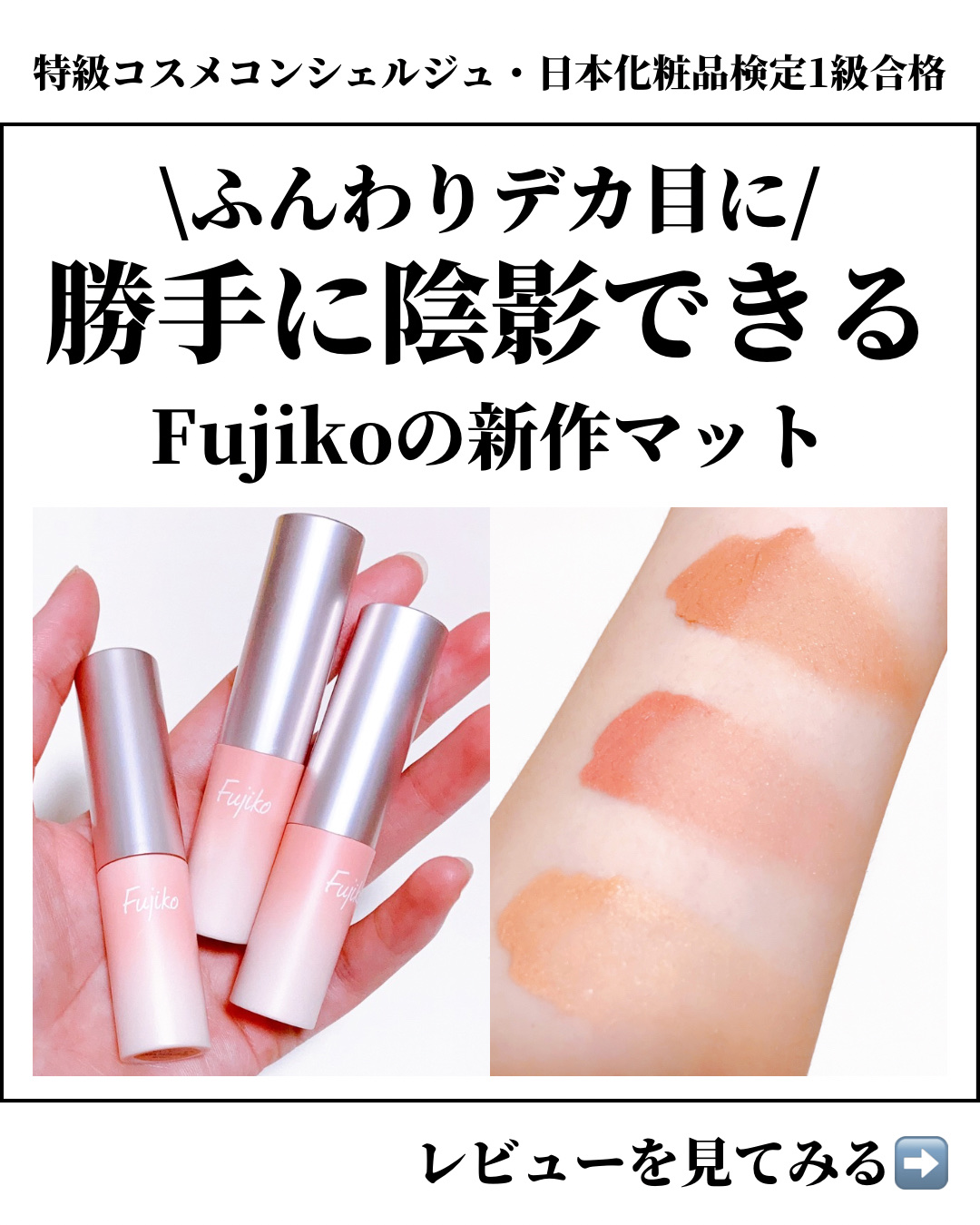 オートマチックシャドウ/Fujiko/リキッドアイシャドウを使ったクチコミ（1枚目）