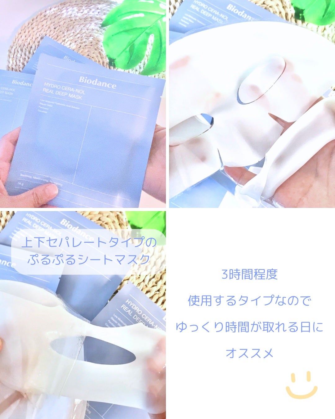 ハイドロセラノールリアルディープマスク/Biodance/シートマスク・パックを使ったクチコミ(3枚目)