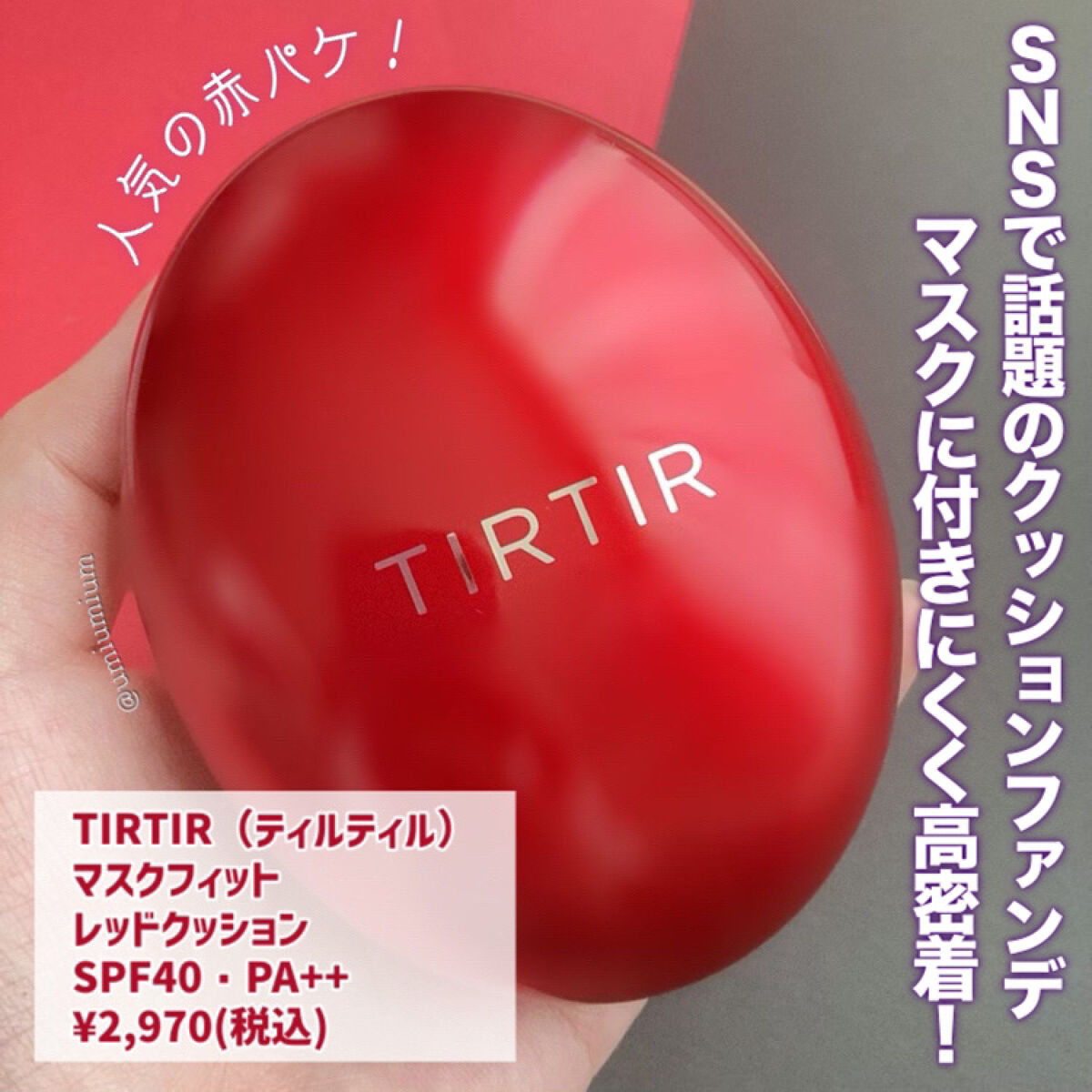 マスク フィット レッド クッション/TIRTIR(ティルティル)/クッションファンデーションを使ったクチコミ（2枚目）