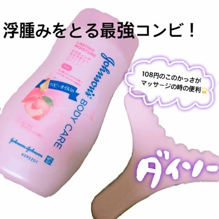 ラスティング モイスチャー スキンケア ローション(旧)/ジョンソンボディケア/ボディローションを使ったクチコミ(1枚目)
