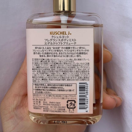 クシェルヨットフレグランスボディーミストエデルドゥフトブリューテ/KUSCHEL J/香水(レディース)を使ったクチコミ(2枚目)