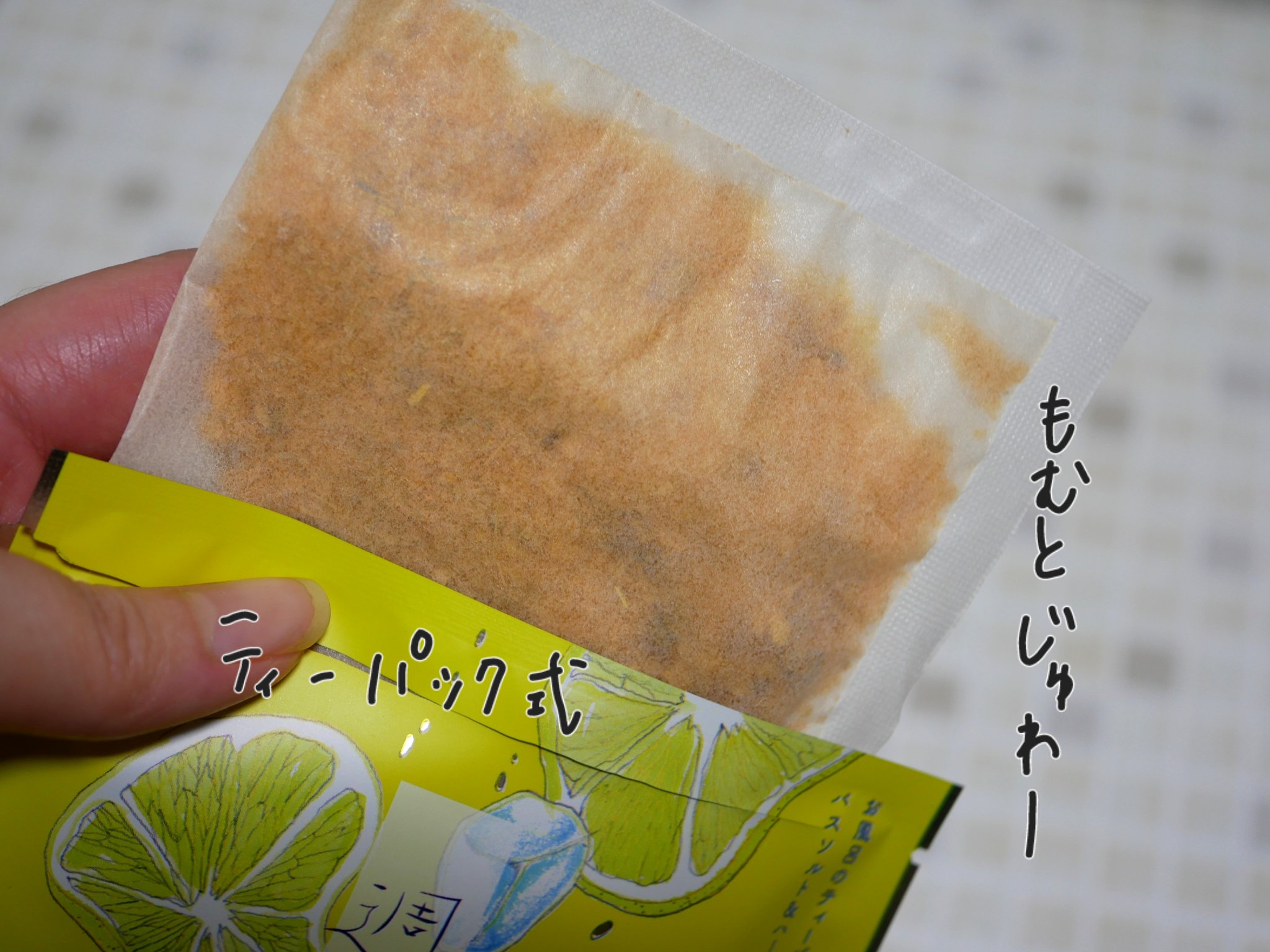 空想バスルーム 週末のレモネード/charley/無機塩系入浴剤を使ったクチコミ（2枚目）