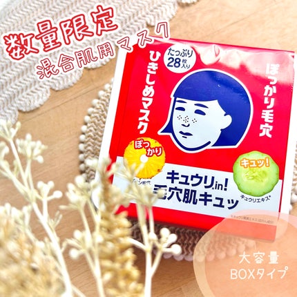 ひきしめマスク /毛穴撫子/シートマスク・パックを使ったクチコミ(1枚目)