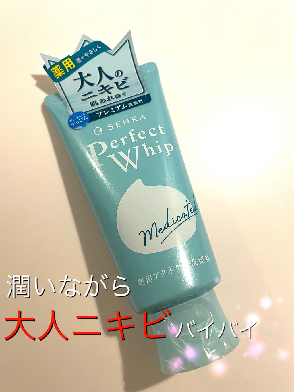 パーフェクトホイップ アクネケア/SENKA(専科)/洗顔フォームを使ったクチコミ(1枚目)