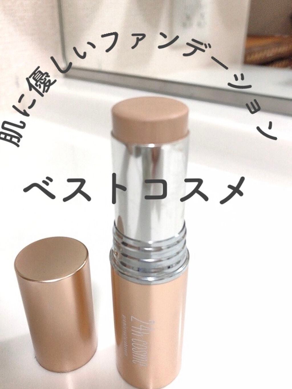 24 ミネラルモイストスティックファンデ 03ナチュラルベージュ / 24h 24 ミネラルモイストスティックファンデ 03ナチュラルベージュ / 24h